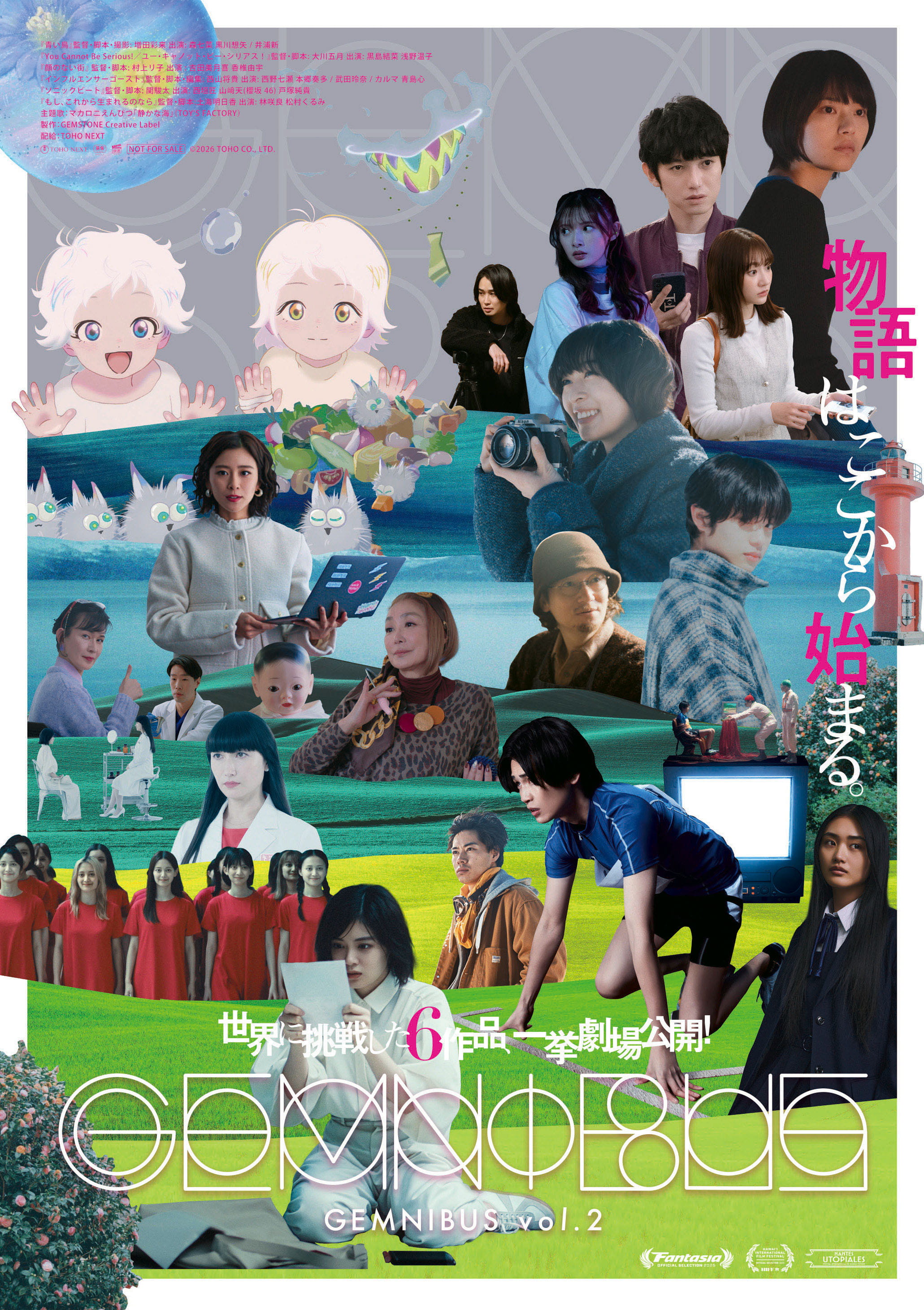 GEMNIBUS vol.2 キービジュアル