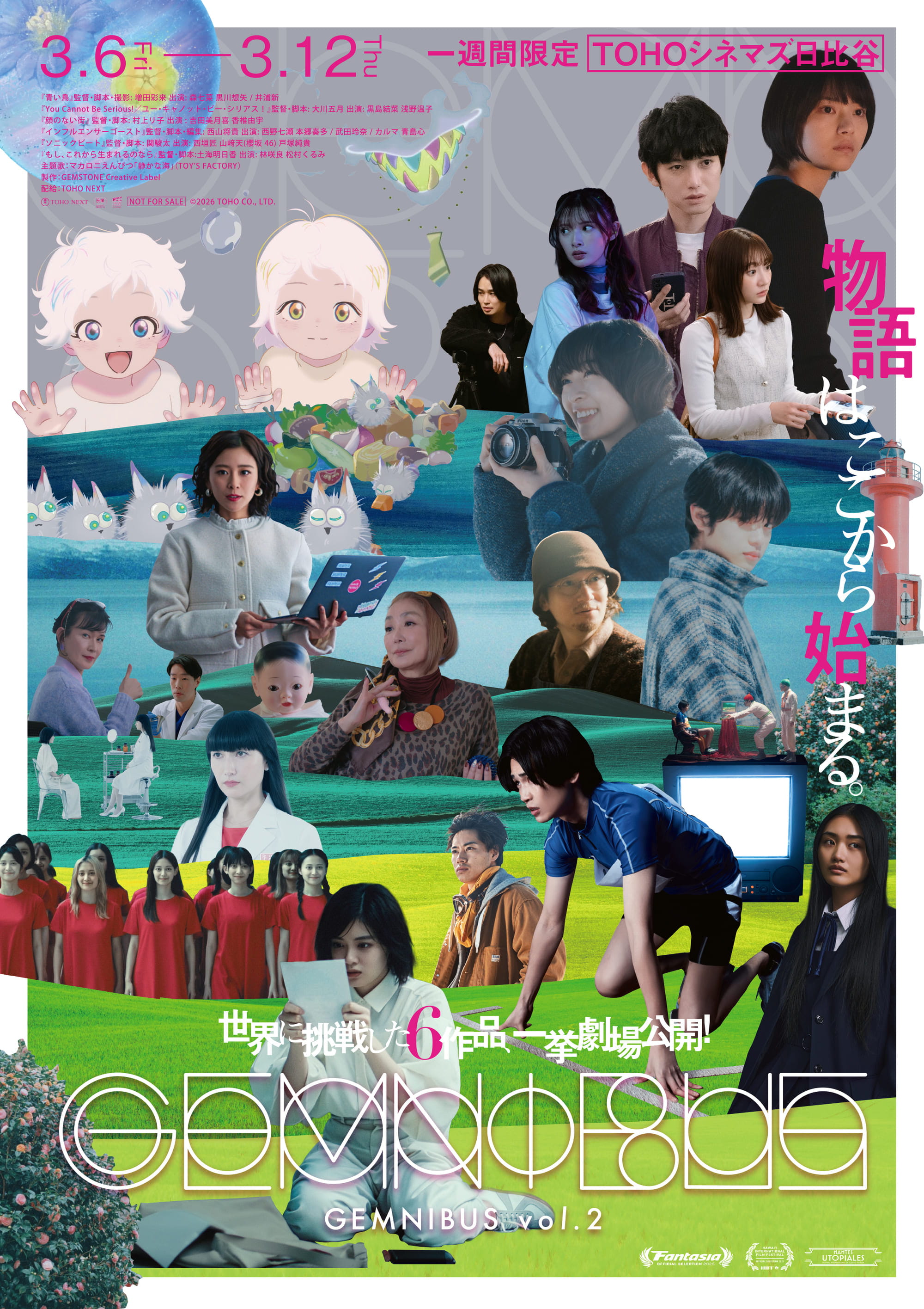 GEMNIBUS vol.2 キービジュアル