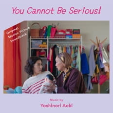 『You Cannot Be Serious!／ユー・キャノット・ビー・シリアス！』サウンドトラック